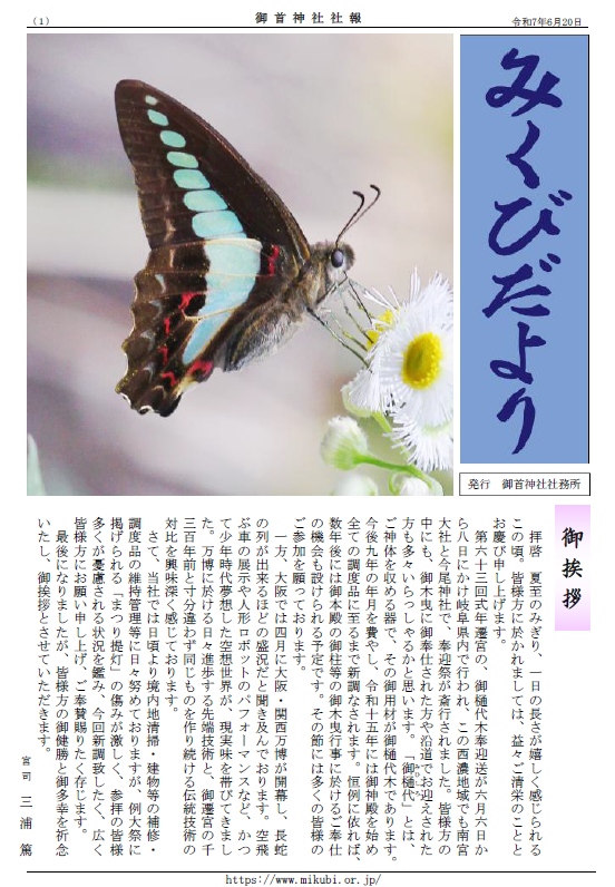 みくびだより